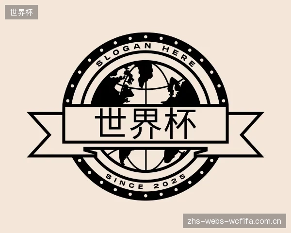 认识世界杯机构